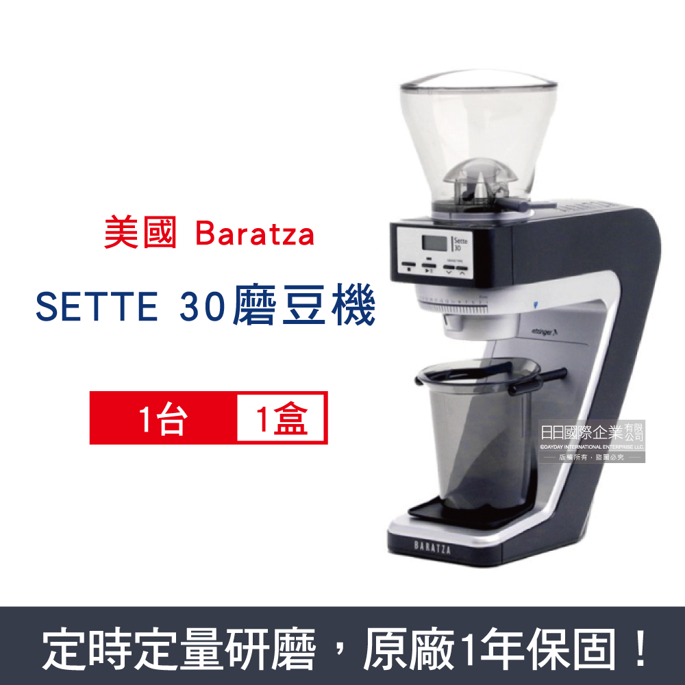 美國Baratza-SETTE 30電動咖啡磨豆機1台/盒