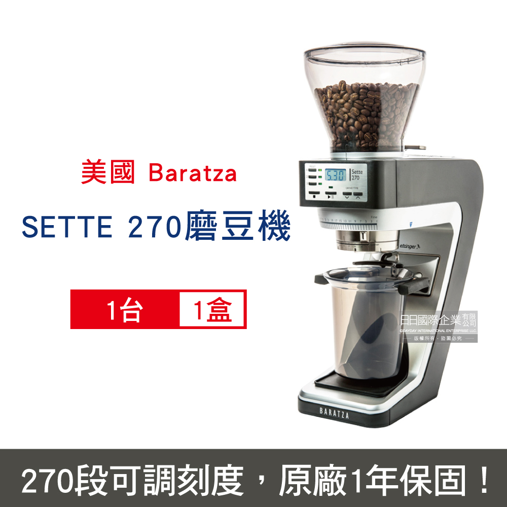 美國Baratza-SETTE 270電動咖啡磨豆機1台/盒