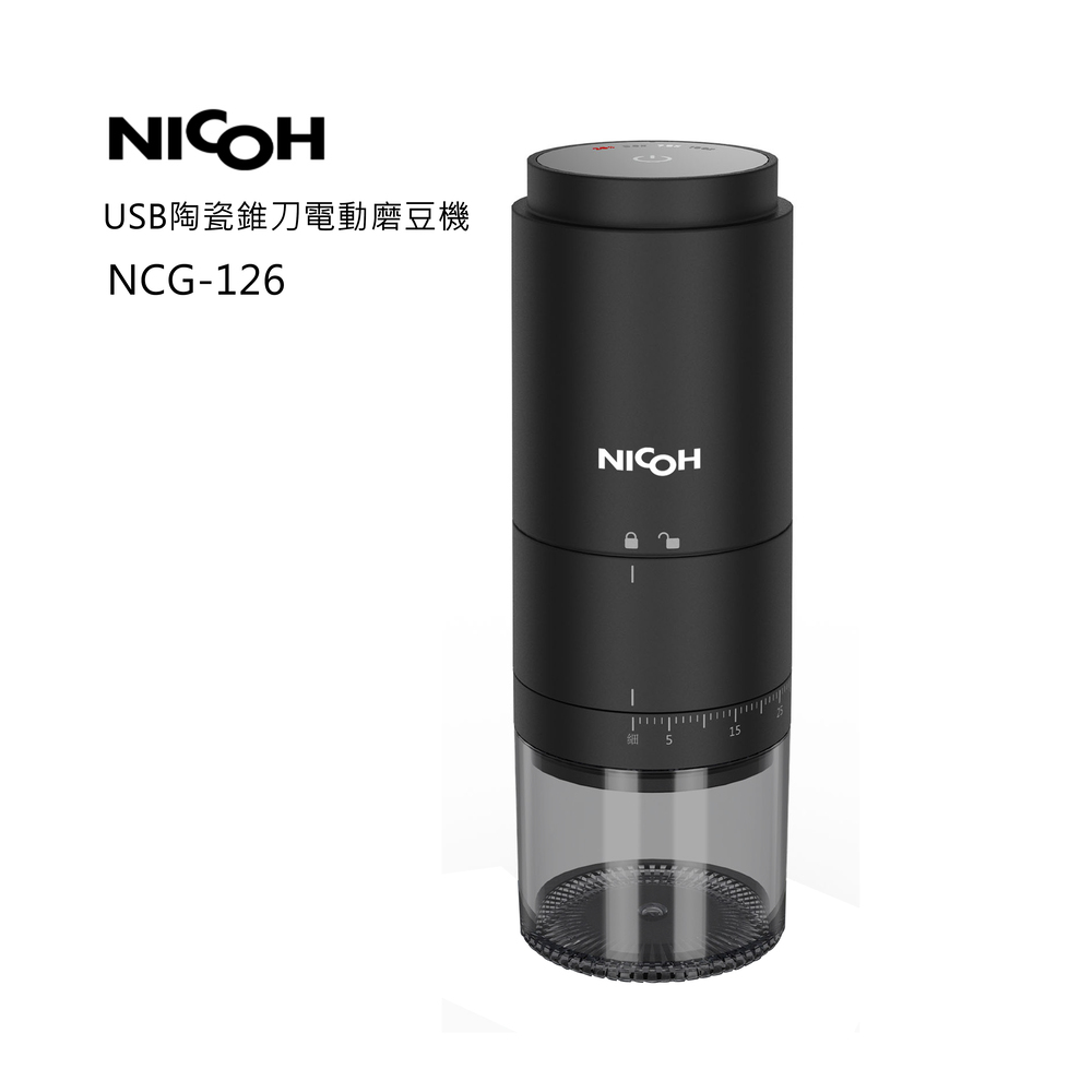 日本NICOH USB陶瓷錐刀電動磨豆機NCG-126