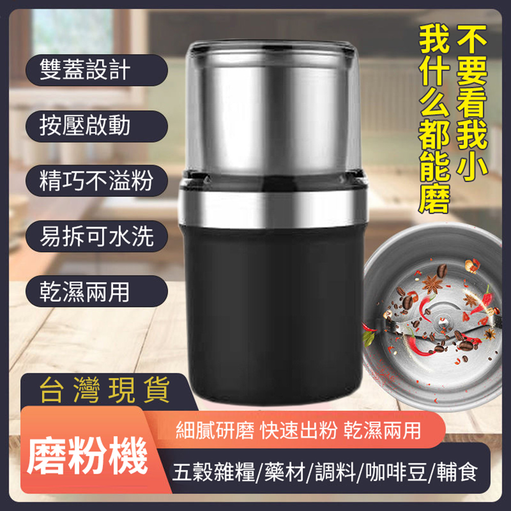 【居家家】多功能插電按壓式乾濕兩用電動研磨機（研磨器/磨粉機/磨豆機/粉碎機/打粉機）