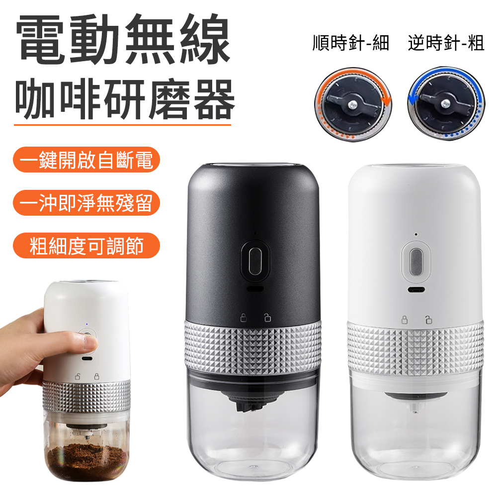 E.Co 無線電動咖啡研磨器 多功能咖啡磨豆機