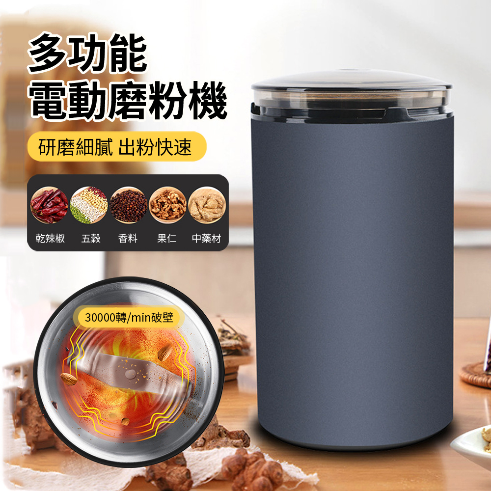 HADER 多功能小型電動研磨機 咖啡豆中藥磨粉機 五穀雜糧研磨機 粉碎機