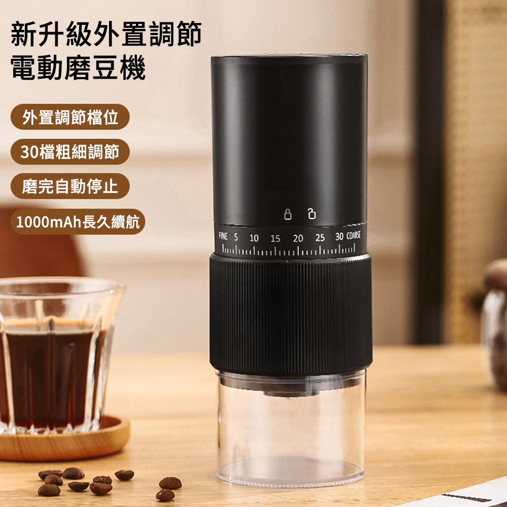 MUAN 電動無線咖啡研磨機 自動咖啡磨豆機 咖啡豆磨粉機（升級外接調節檔位/陶瓷磨芯/隨行磨豆機）