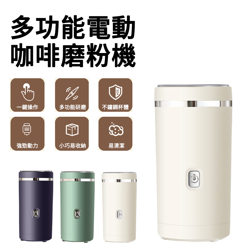 MUAN 電動咖啡磨粉機 304不鏽鋼磨豆機 雜糧胡椒打磨機 碾碎機