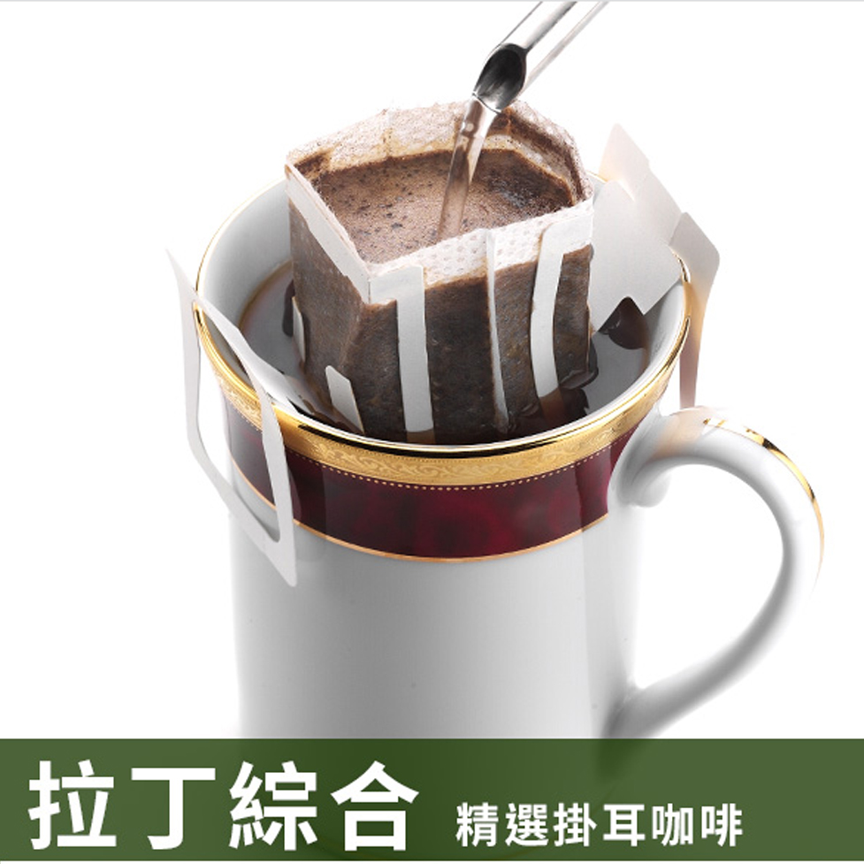Tiamo 精選掛耳咖啡12g/10包-拉丁綜合(HL0588-1)