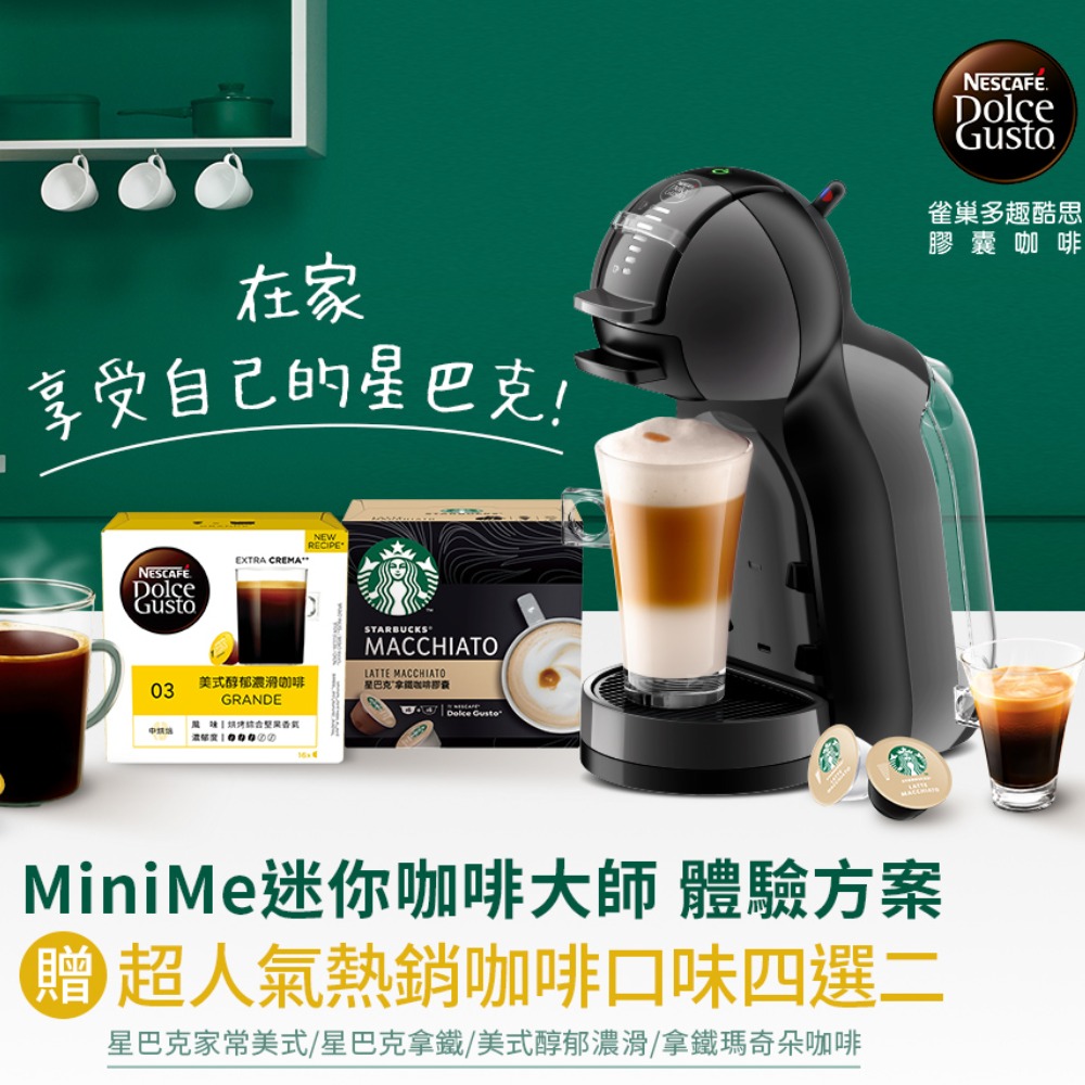 雀巢膠囊咖啡機- MiniMe鋼琴黑