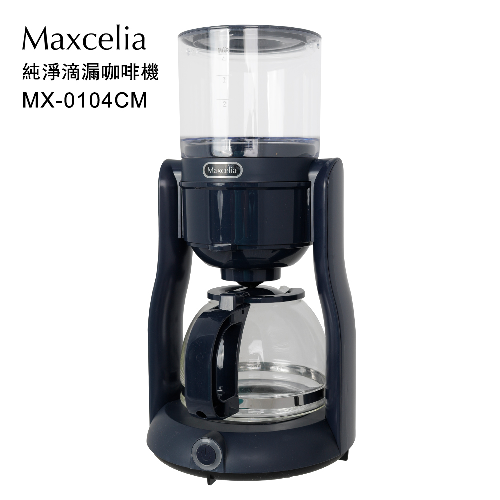 日本MAXCELIA 純淨滴漏咖啡機MX-0104CM