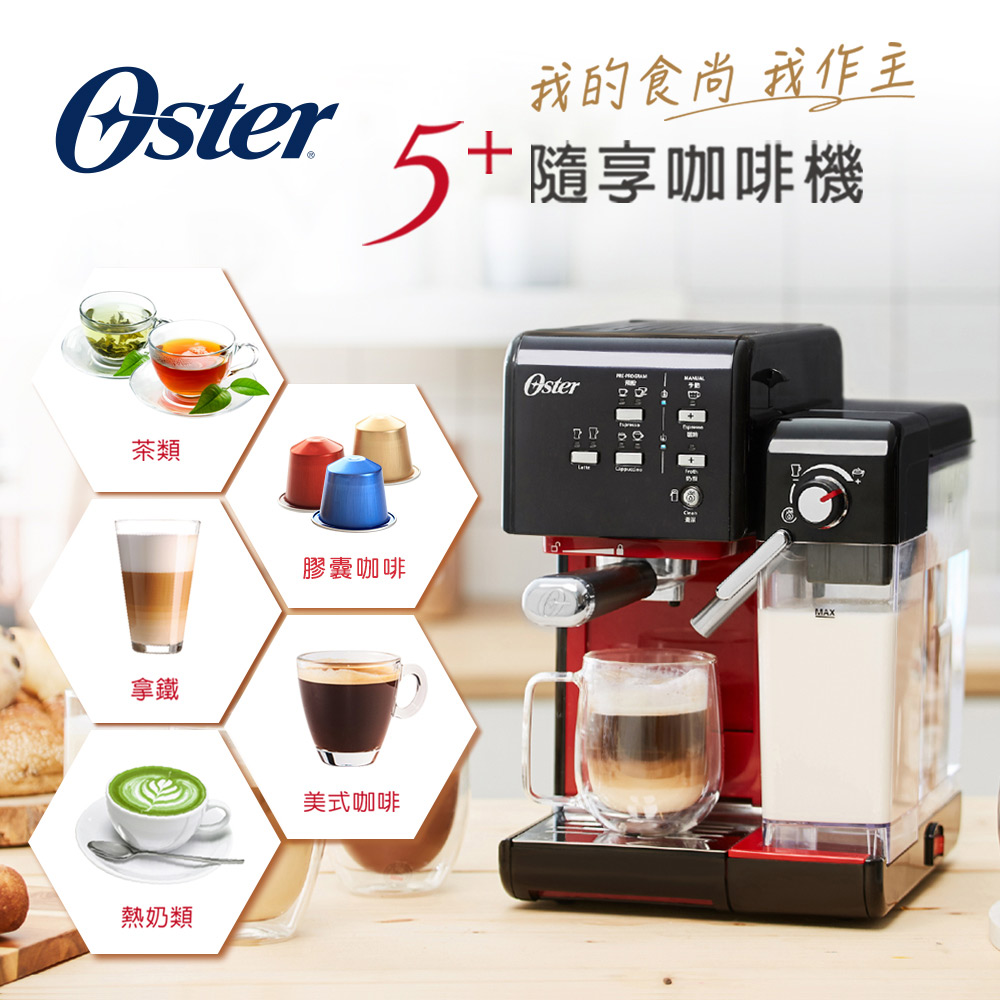 (福利品)美國OSTER 頂級義式膠囊兩用咖啡機(搖滾黑)