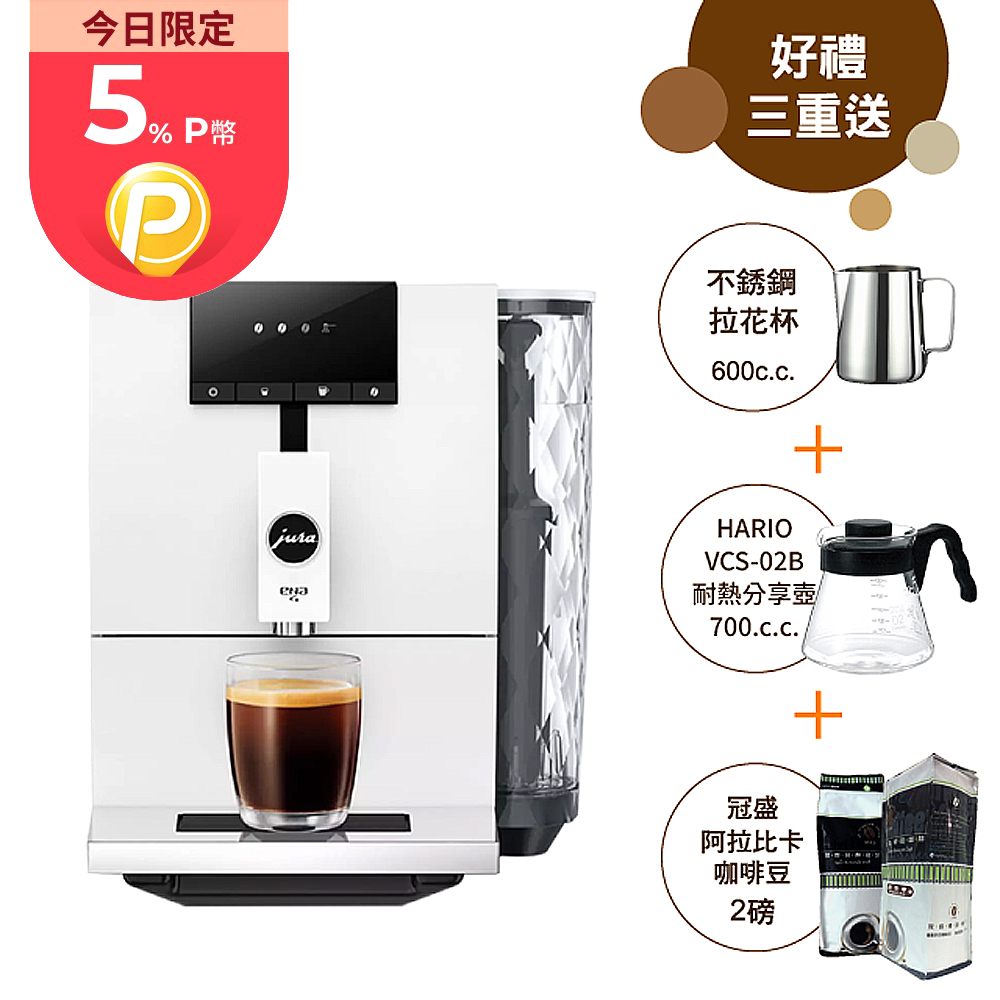 Jura ENA 4 家用全自動咖啡機(白)