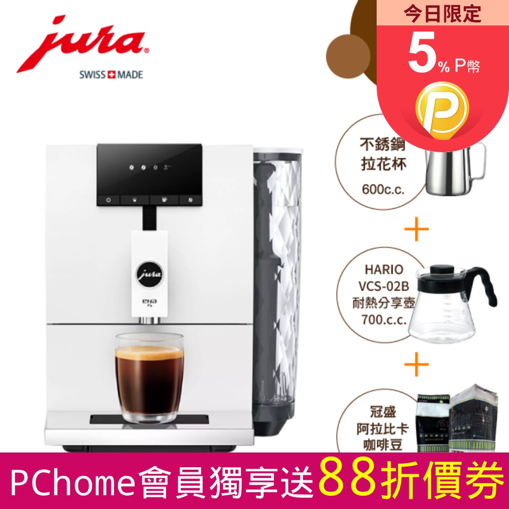 Jura ENA 4 家用全自動咖啡機(白)