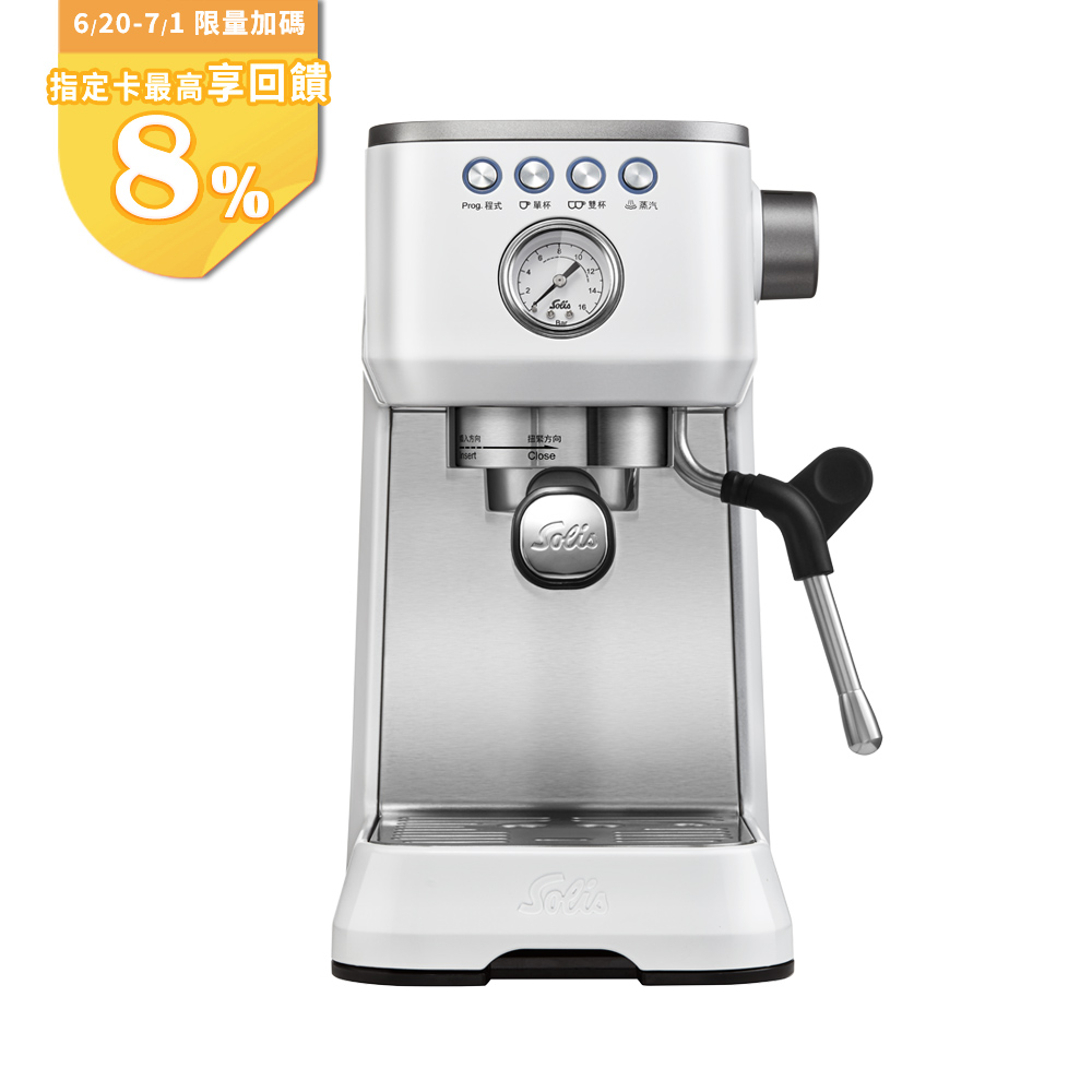 【Solis】BARISTA PERFETTA PLUS 家用半自動義式咖啡機(氣質白)