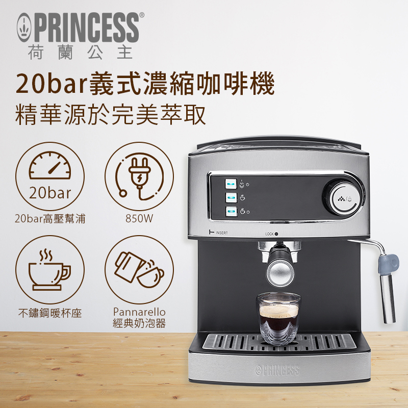 PRINCESS 荷蘭公主 義式濃縮咖啡機 249407+