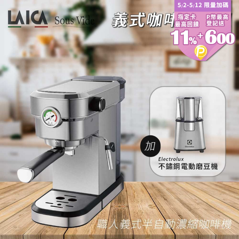 【LAICA 萊卡】職人義式半自動濃縮咖啡機 HI8101 義式咖啡入門組