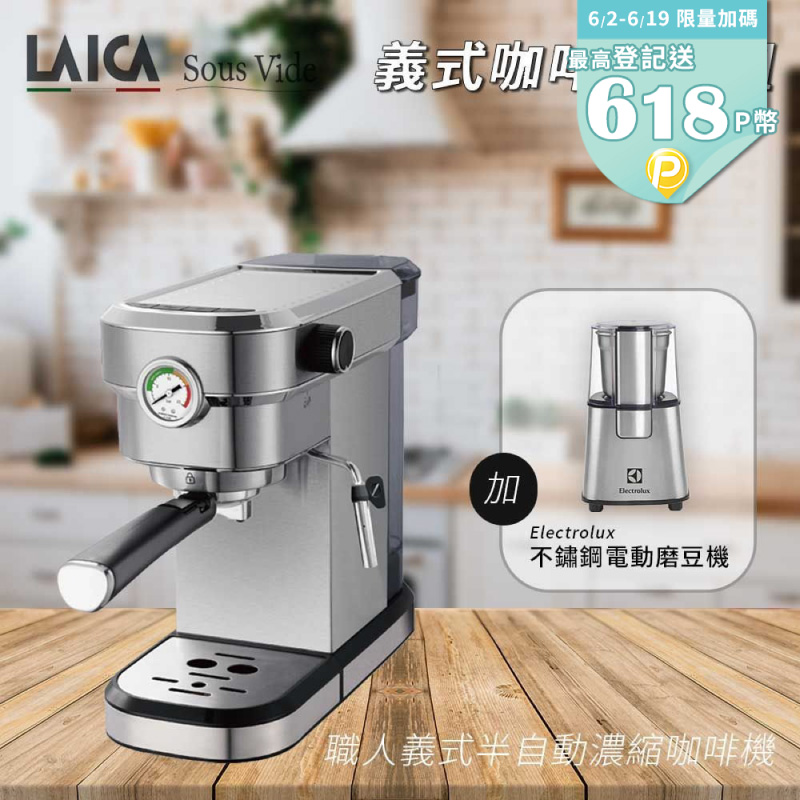 【LAICA 萊卡】職人義式半自動濃縮咖啡機 HI8101 義式咖啡入門組