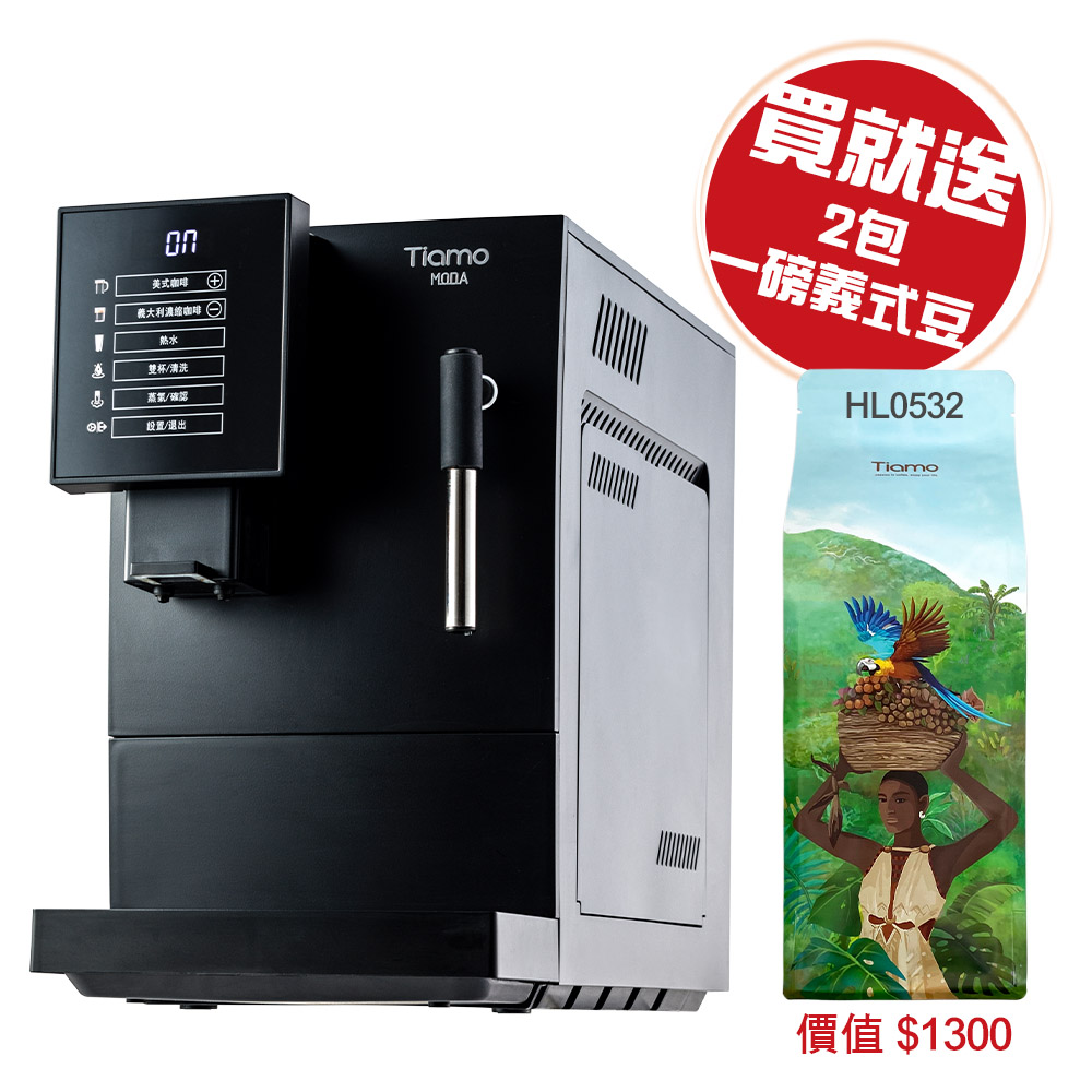 Tiamo MODA 義式全自動咖啡機(黑)110V(HG6466BK)