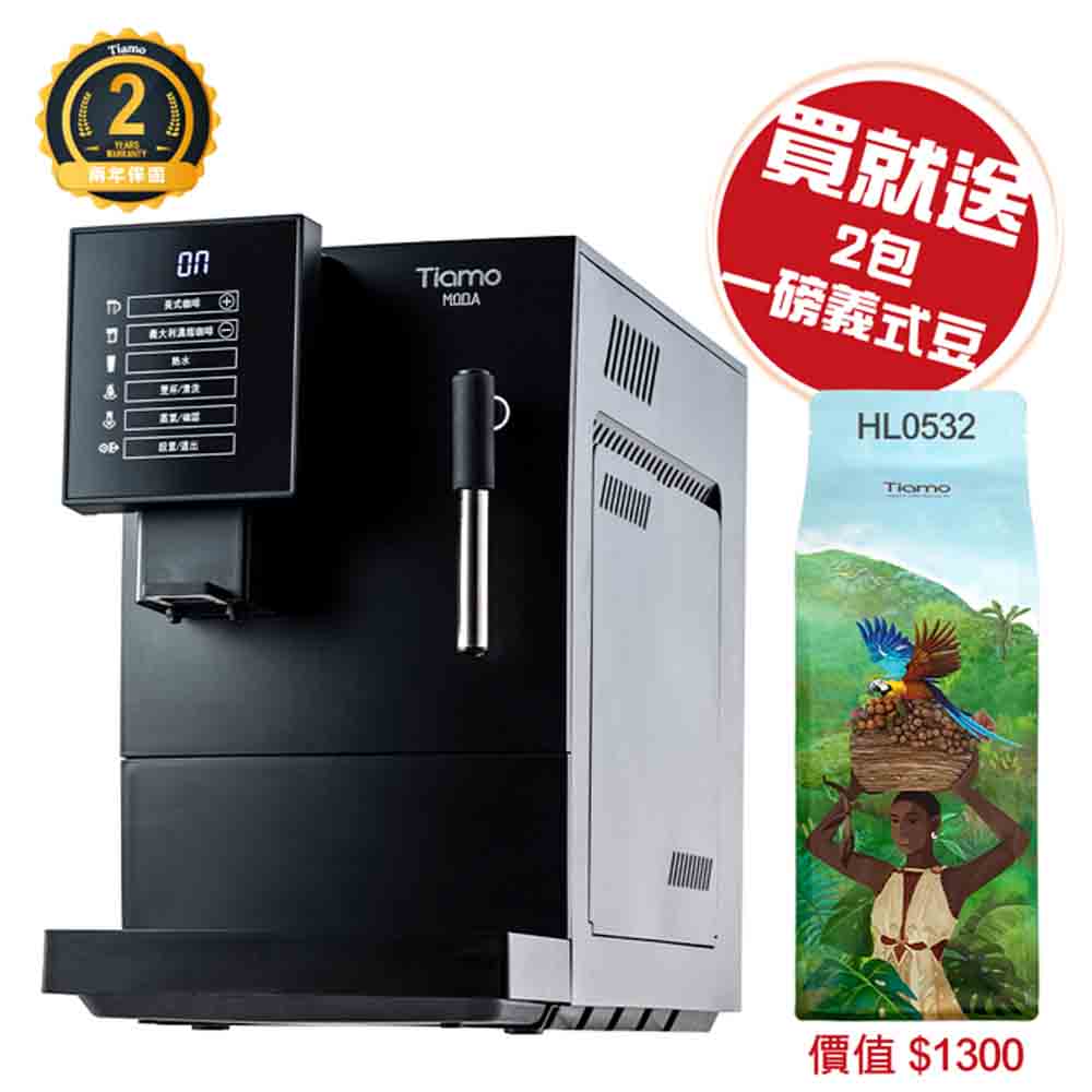Tiamo MODA 義式全自動咖啡機(黑)110V(HG6466BK)