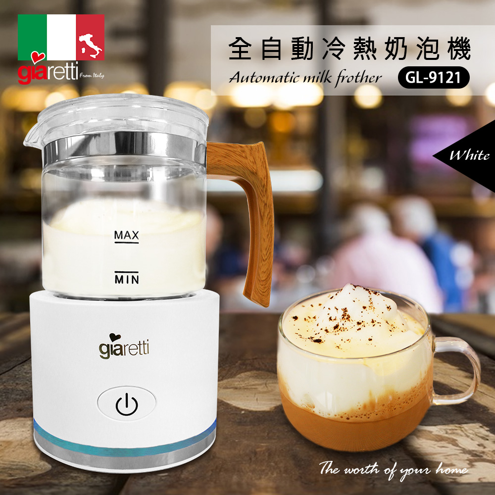 【義大利Giaretti 珈樂堤】全自動冷熱奶泡機-質感白(GL-9121)