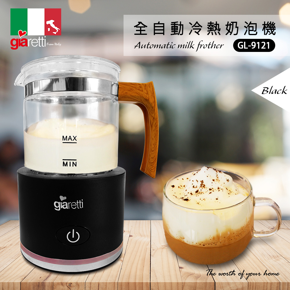 【義大利Giaretti 珈樂堤】全自動冷熱奶泡機-經典黑(GL-9121)