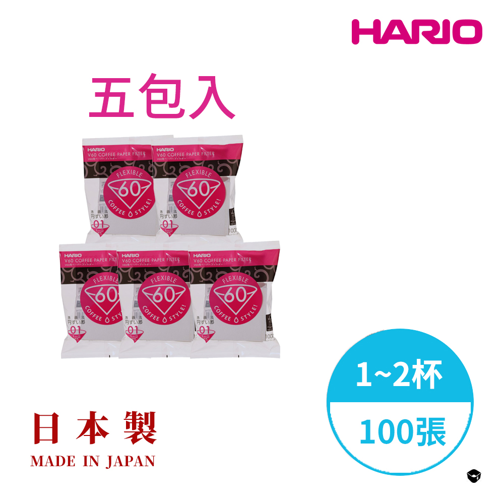【HARIO官方】日本製V60錐形白色漂白01咖啡濾紙100張(適用V形濾杯) 5包入