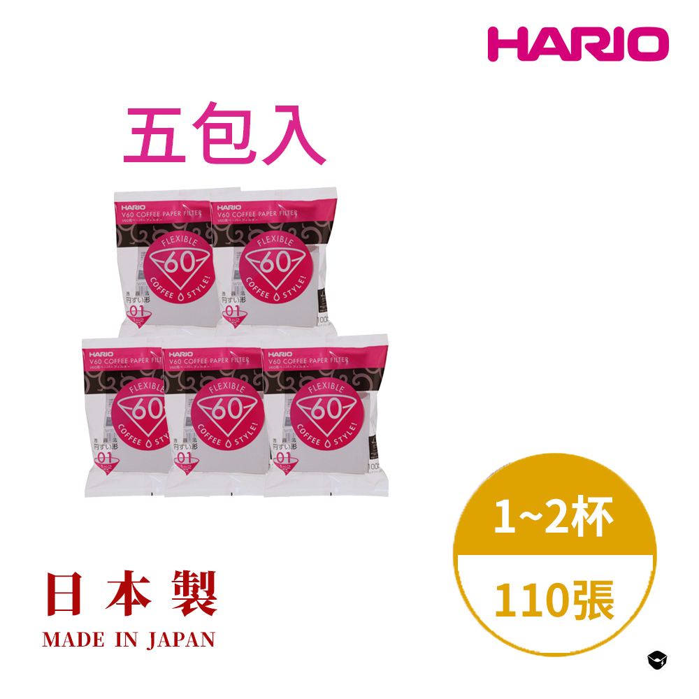 【HARIO官方】日本製V60錐形白色漂白01咖啡濾紙110張(適用V形濾杯) 5包入