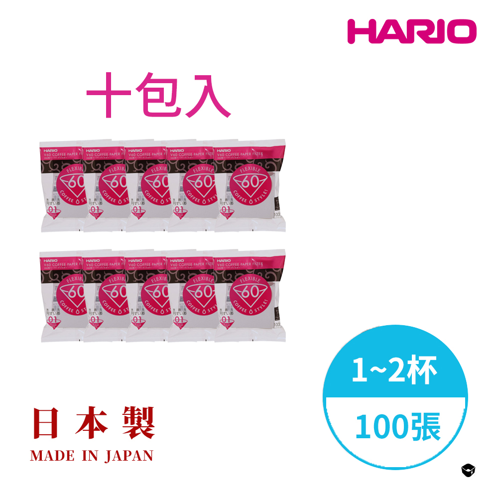 【HARIO官方】日本製V60錐形白色漂白01咖啡濾紙100張(適用V形濾杯) 10包入
