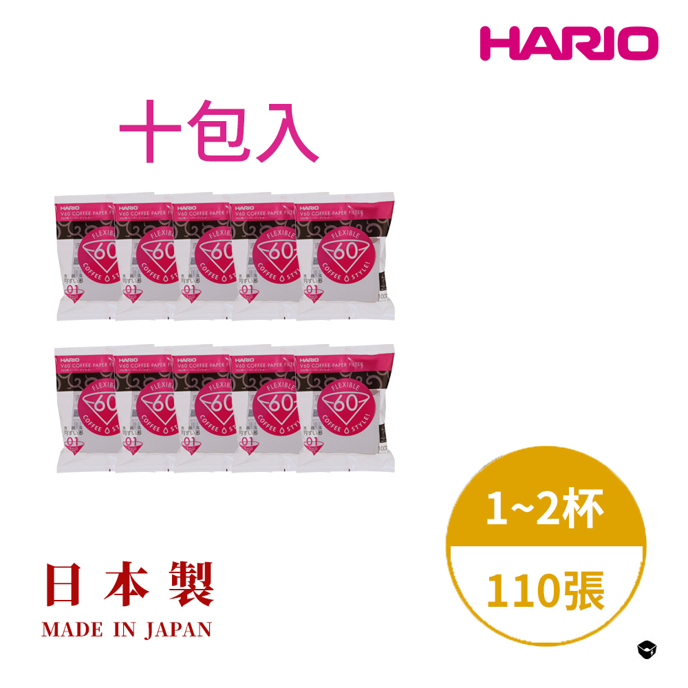 【HARIO官方】日本製V60錐形白色漂白01咖啡濾紙110張(適用V形濾杯) 10包入