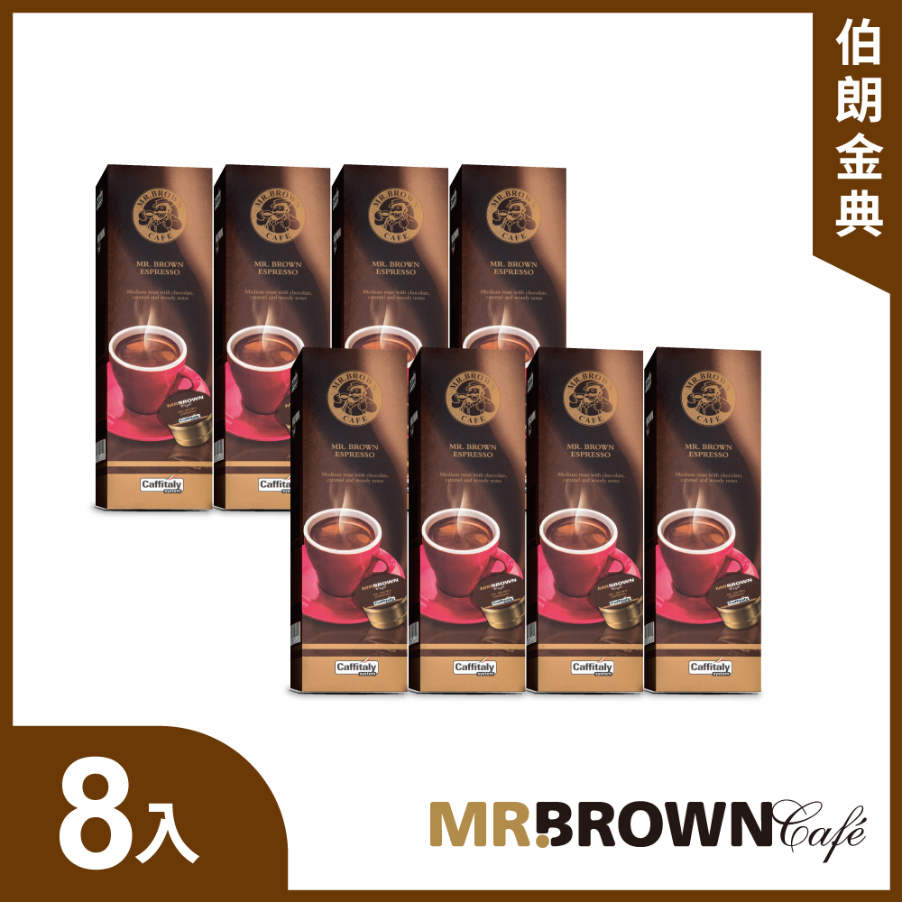 伯朗義式咖啡膠囊-伯朗金典(10入*8盒)