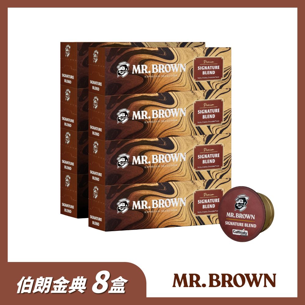 伯朗義式咖啡膠囊-伯朗金典(10入*8盒)
