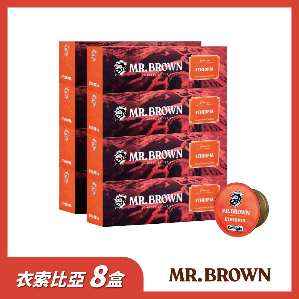 伯朗義式咖啡膠囊 衣索比亞(10入*8盒)
