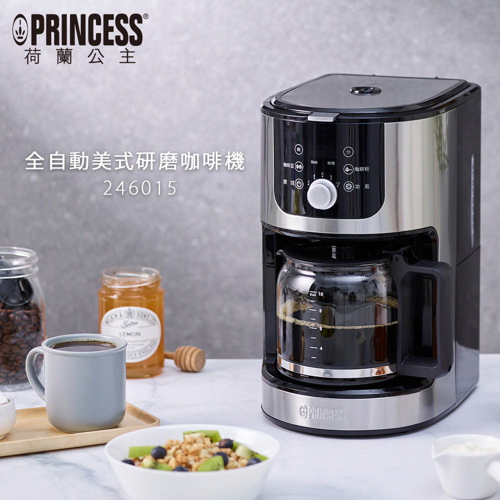 【PRINCESS】荷蘭公主 全自動美式研磨咖啡機 246015 贈不鏽鋼旅用隨行鍋