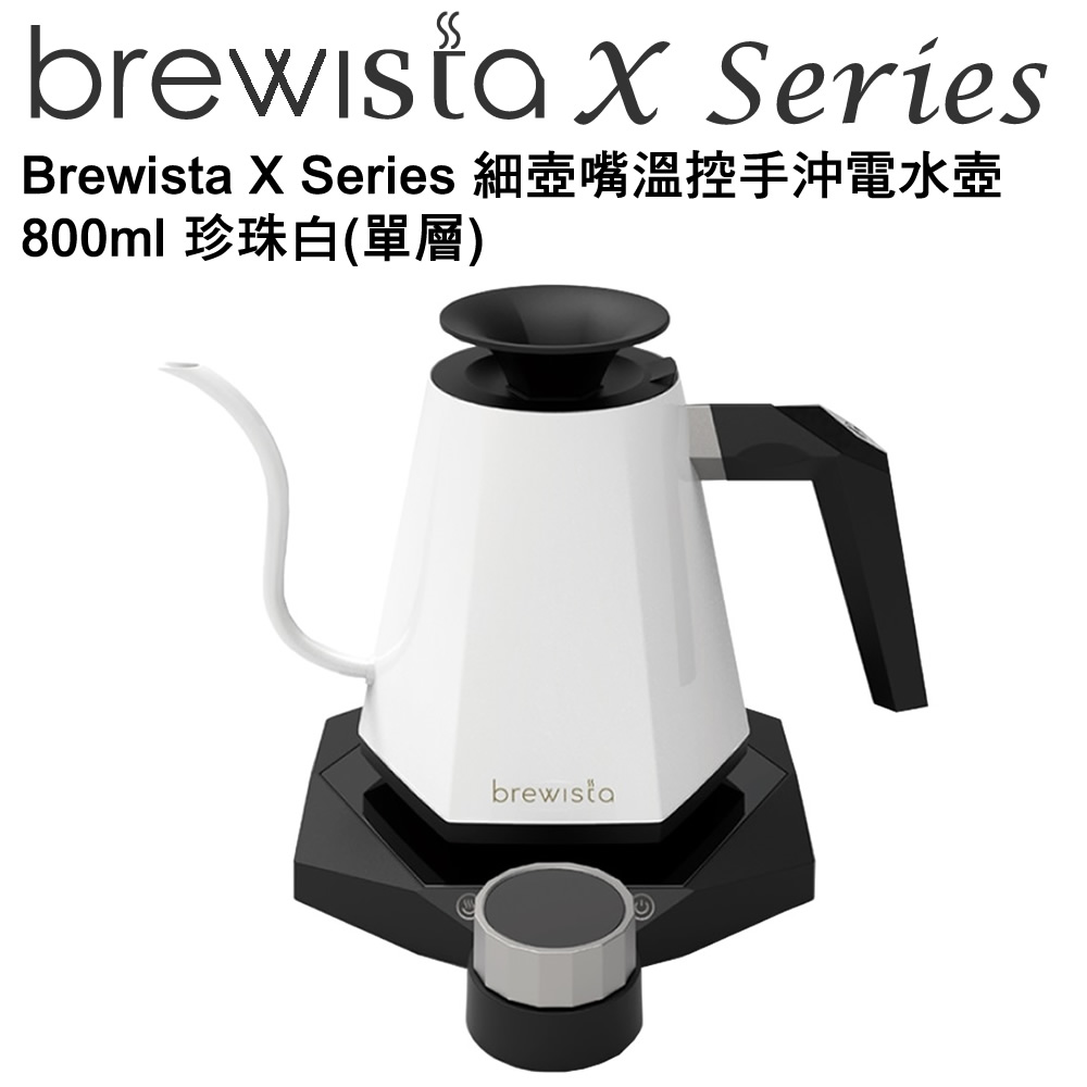 Brewista X Series 細壺嘴溫控手沖電水壺 800ml - 珍珠白