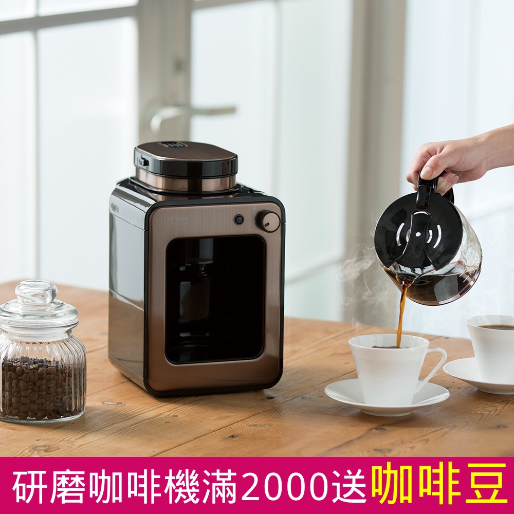 siroca 自動研磨咖啡機SC-A1210CB棕色