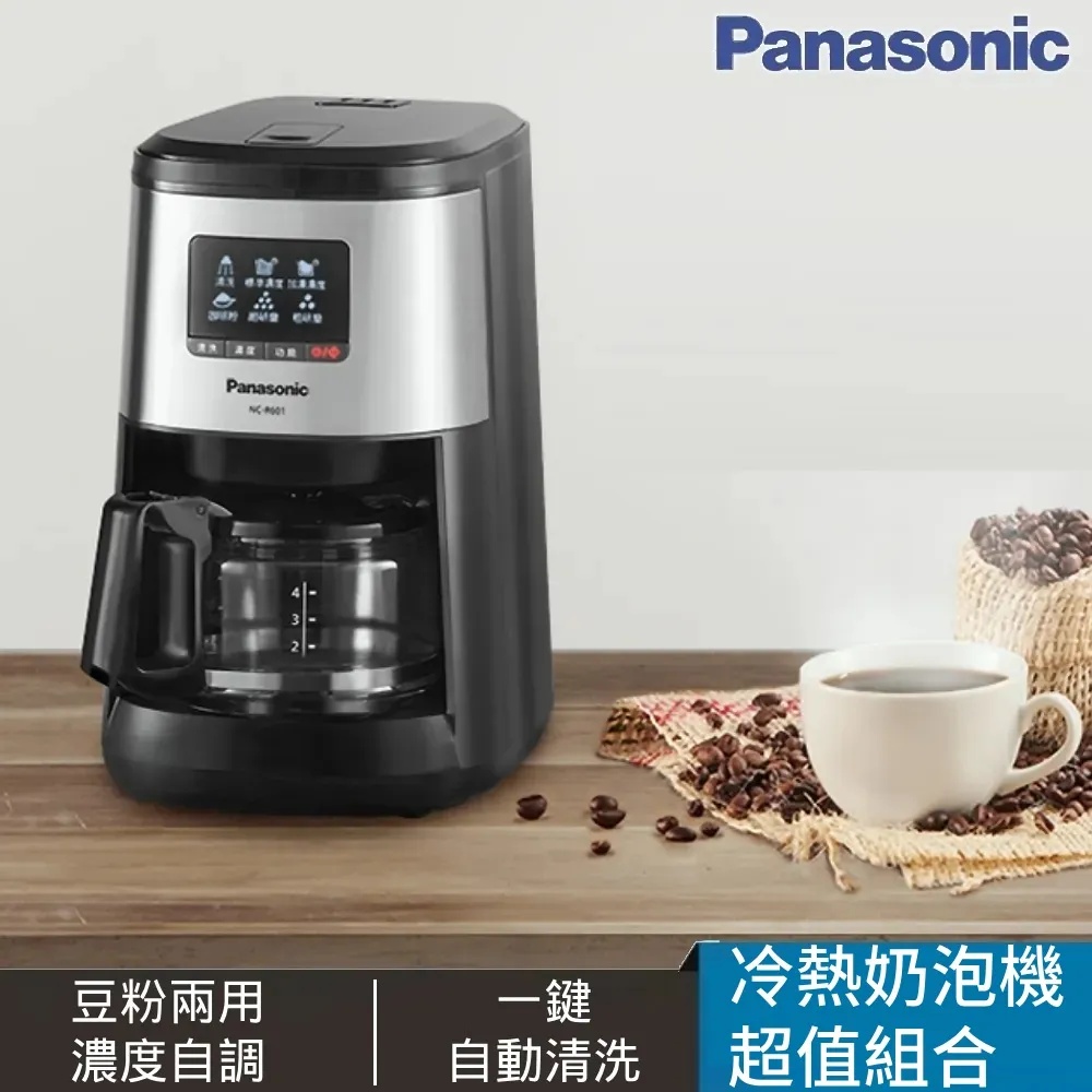 Panasonic 全自動美式研磨咖啡機 NC-R601