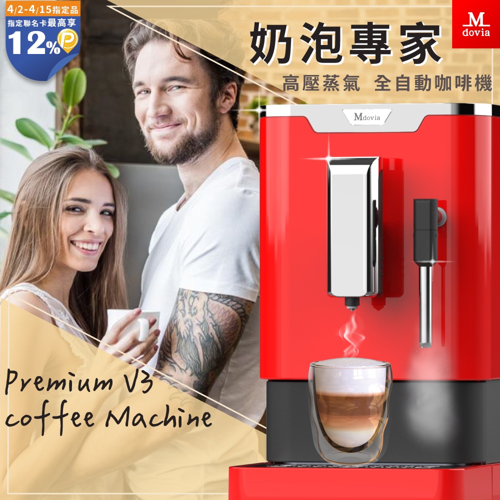 Mdovia Bottino V3 Plus 奶泡專家 全自動義式咖啡機 玫瑰紅