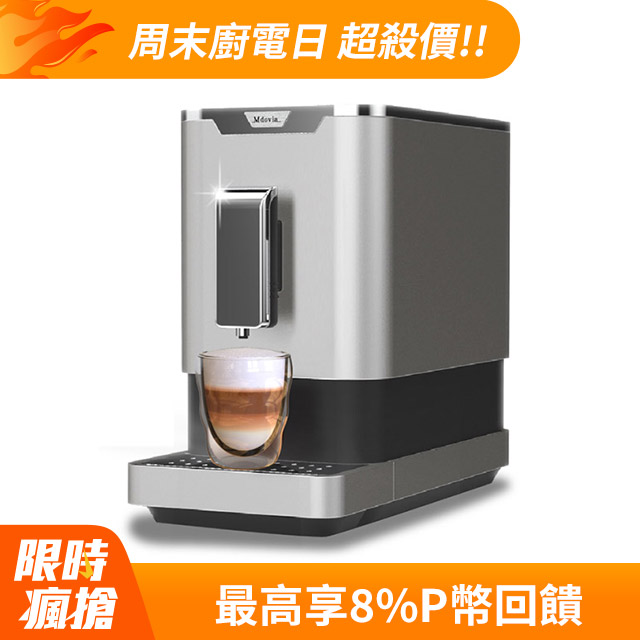 Mdovia Bussola V2 Plus 可濃度記憶 全自動義式咖啡機