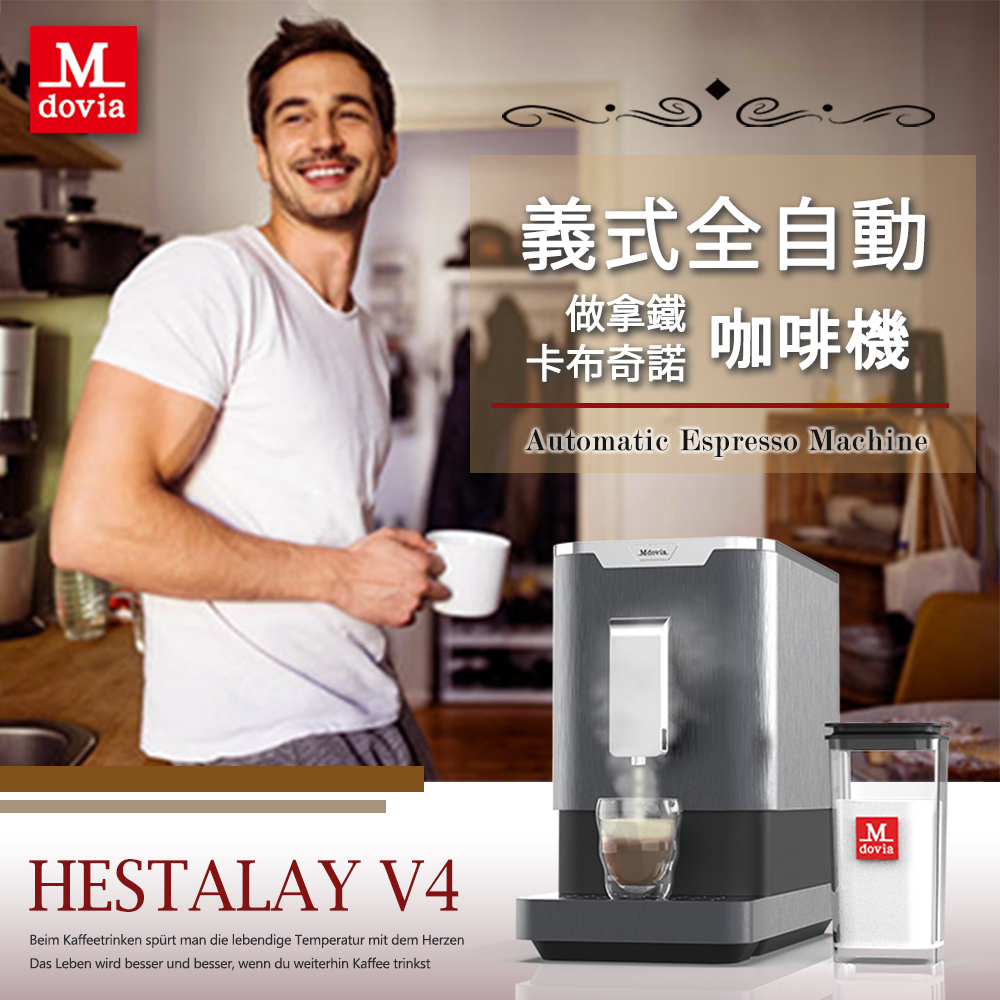 Mdovia Hestalay V4 Plus 全自動做拿鐵/卡布奇諾 義式咖啡機