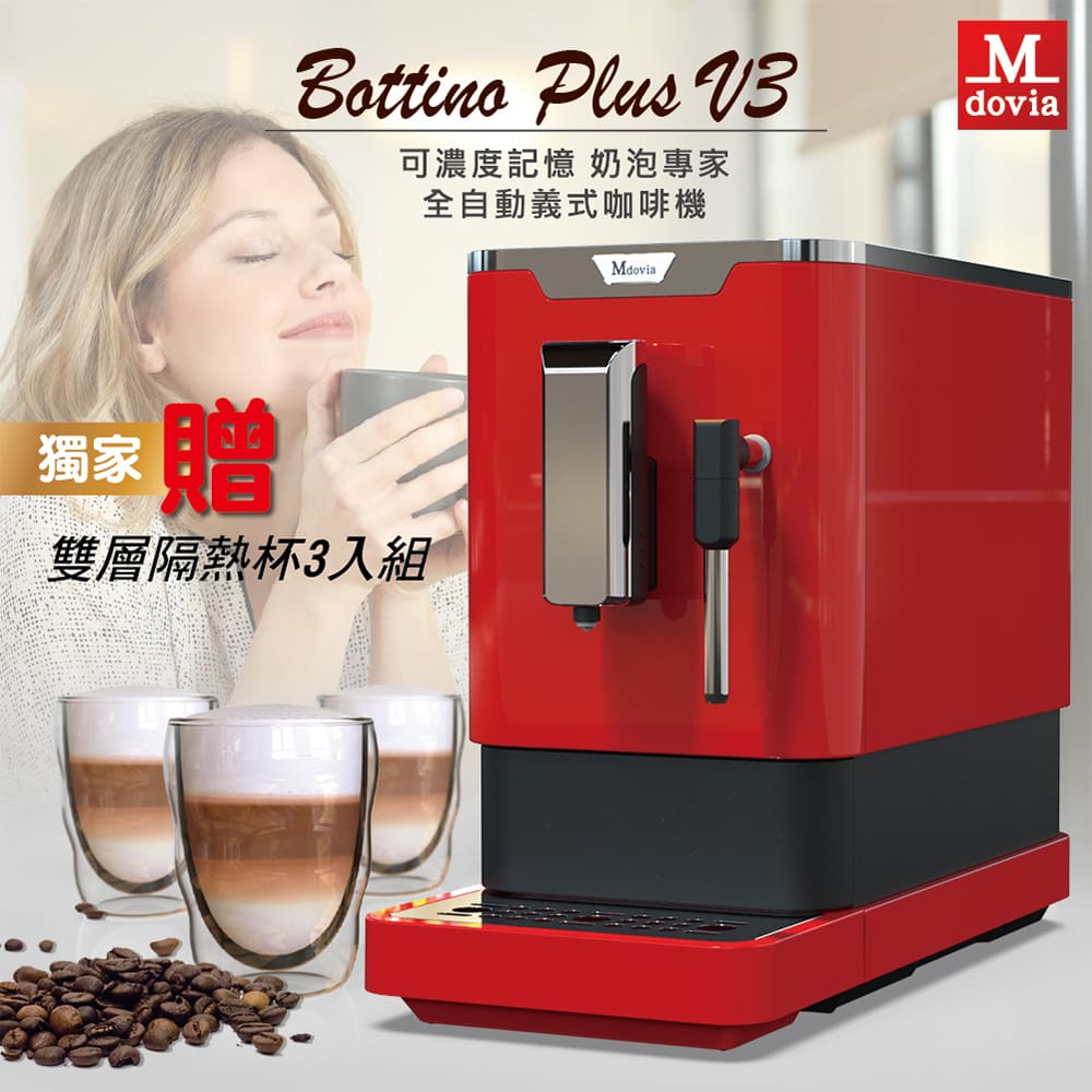 Mdovia Bottino V3 Plus 奶泡專家 全自動義式咖啡機 玫瑰紅 隔熱杯組