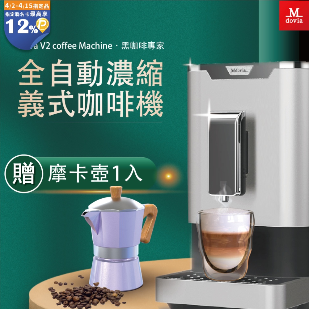 全自動咖啡機 & 摩卡壺 雙重品味豪華組