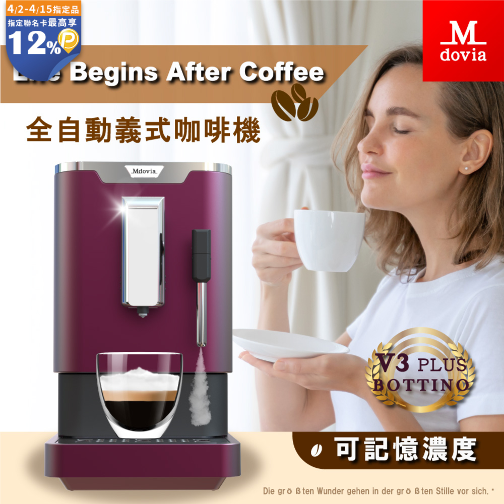 Mdovia Bottino V3 Plus 奶泡專家 全自動義式咖啡機