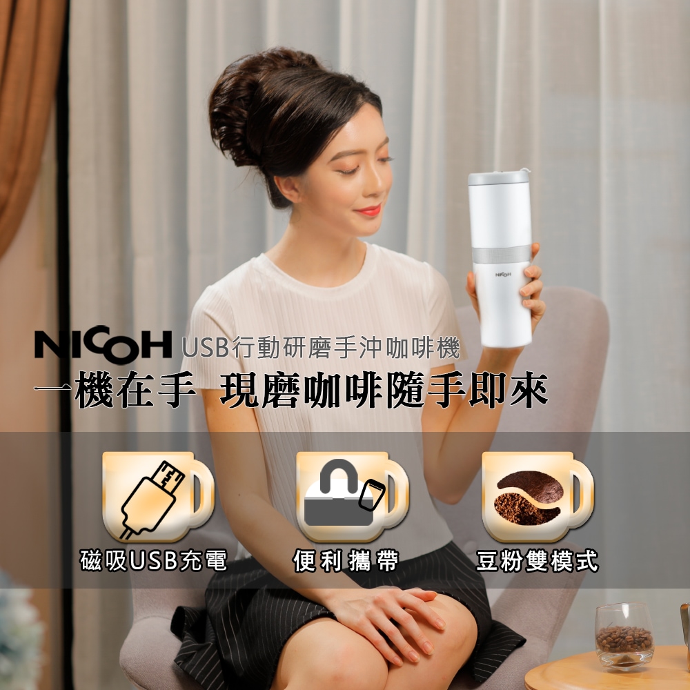 NICOH第3代 USB 磁吸充電研磨手沖咖啡機NK-B02W