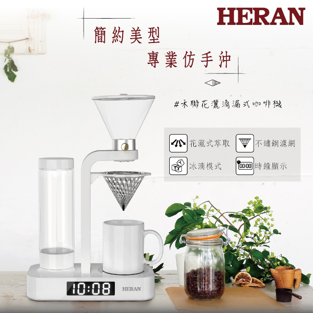 【HERAN 禾聯】花灑滴漏式咖啡機 HCM-05HZ010