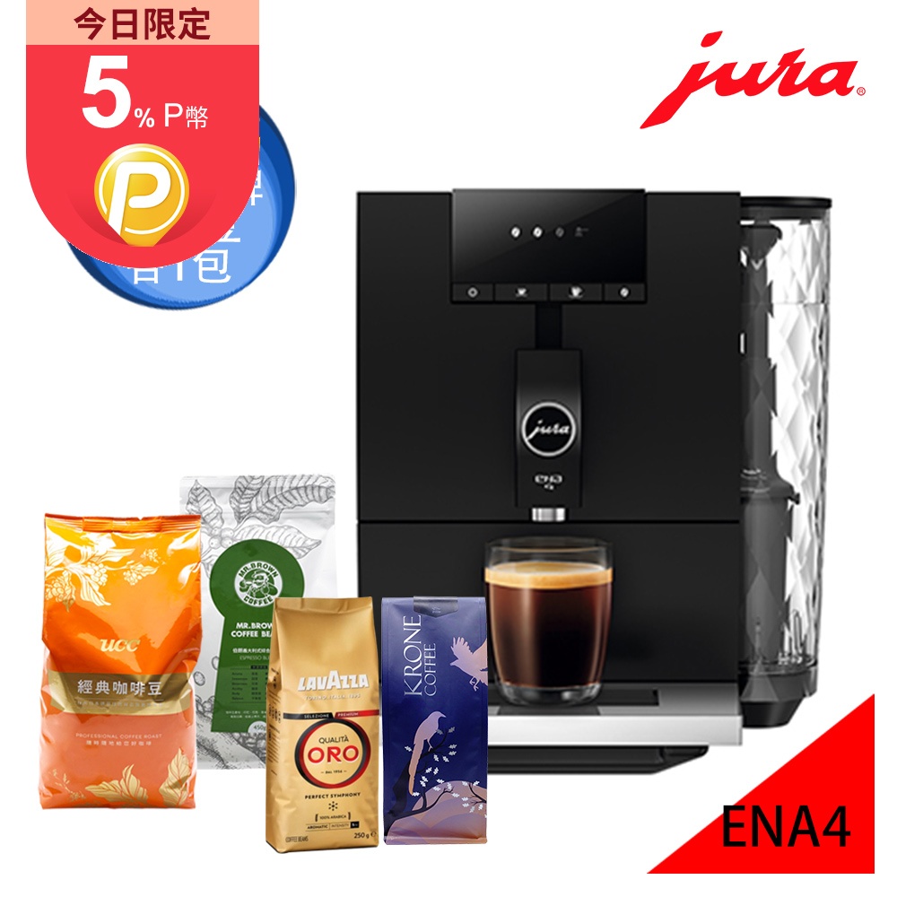 [瑞士Jura ENA 4 全自動研磨咖啡機 (大都會黑)