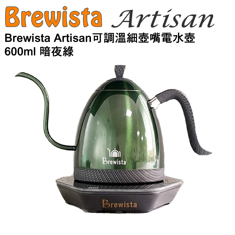 Brewista Artisan 可調溫細壺嘴雙層藍芽電水壺 600ml - 暗夜綠