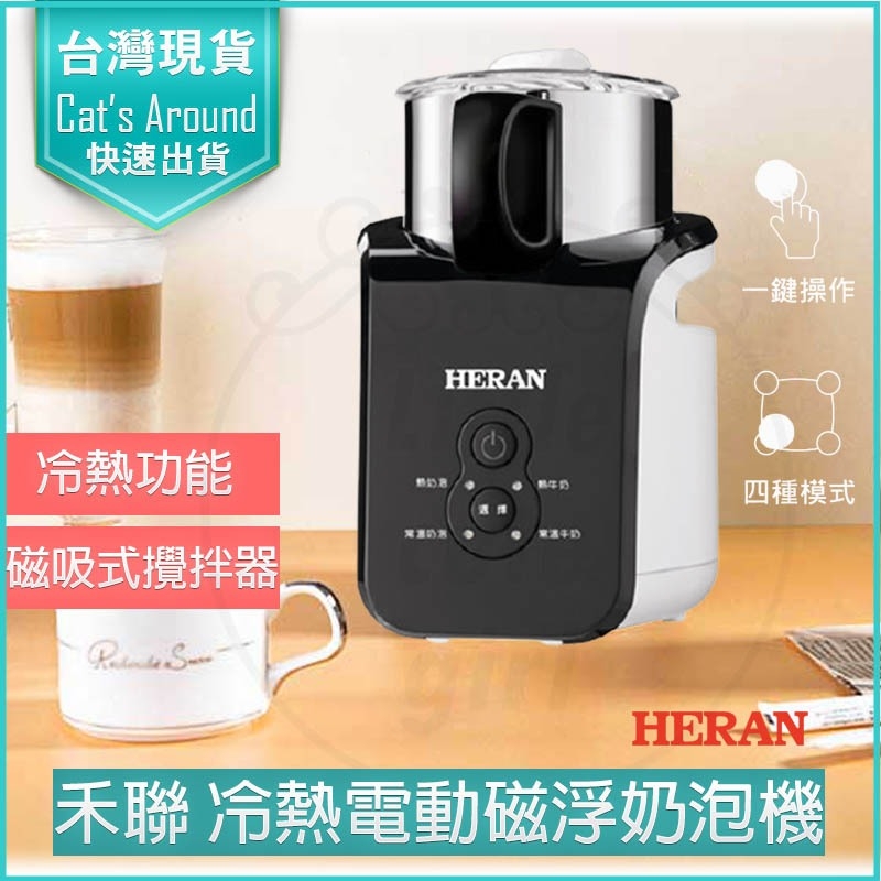 禾聯 冷熱電動磁浮奶泡機 奶泡 不鏽鋼 奶泡器 磁吸式 Tritan杯蓋 打奶泡 咖啡奶泡 牛奶奶泡