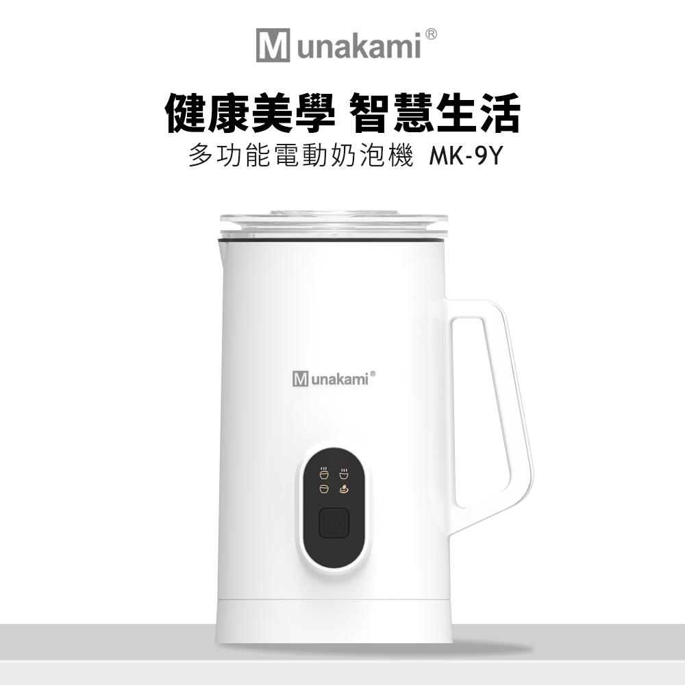 【村上Munakami】冷熱雙用電動奶泡機(MK-9Y)