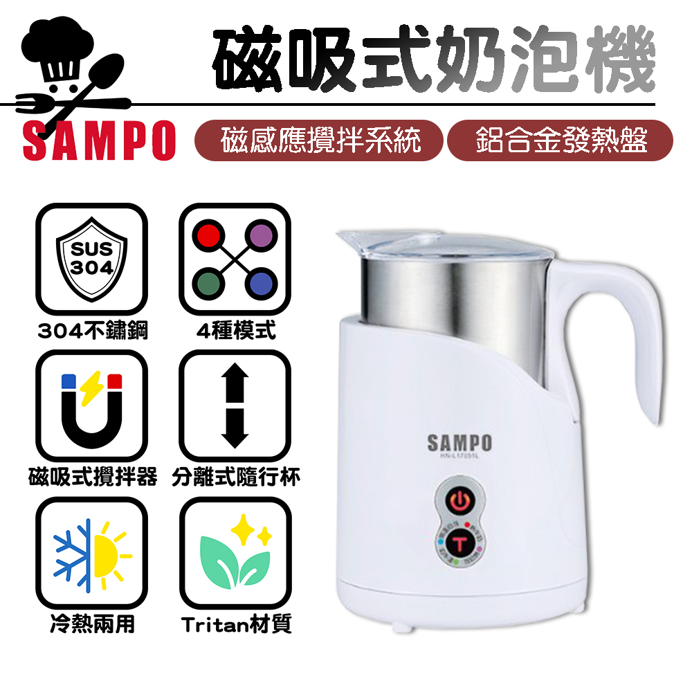 【SAMPO聲寶】電動磁吸式奶泡機 HN-L17051L