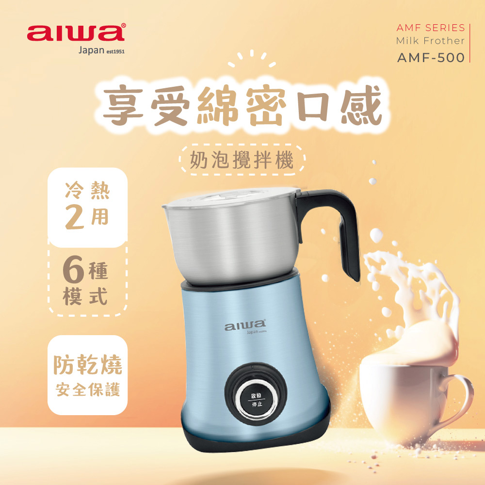 aiwa愛華 奶泡攪拌機 AMF-500 (藍色)