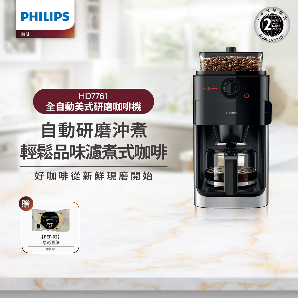 【philips 飛利浦】全自動研磨咖啡機-hd7761