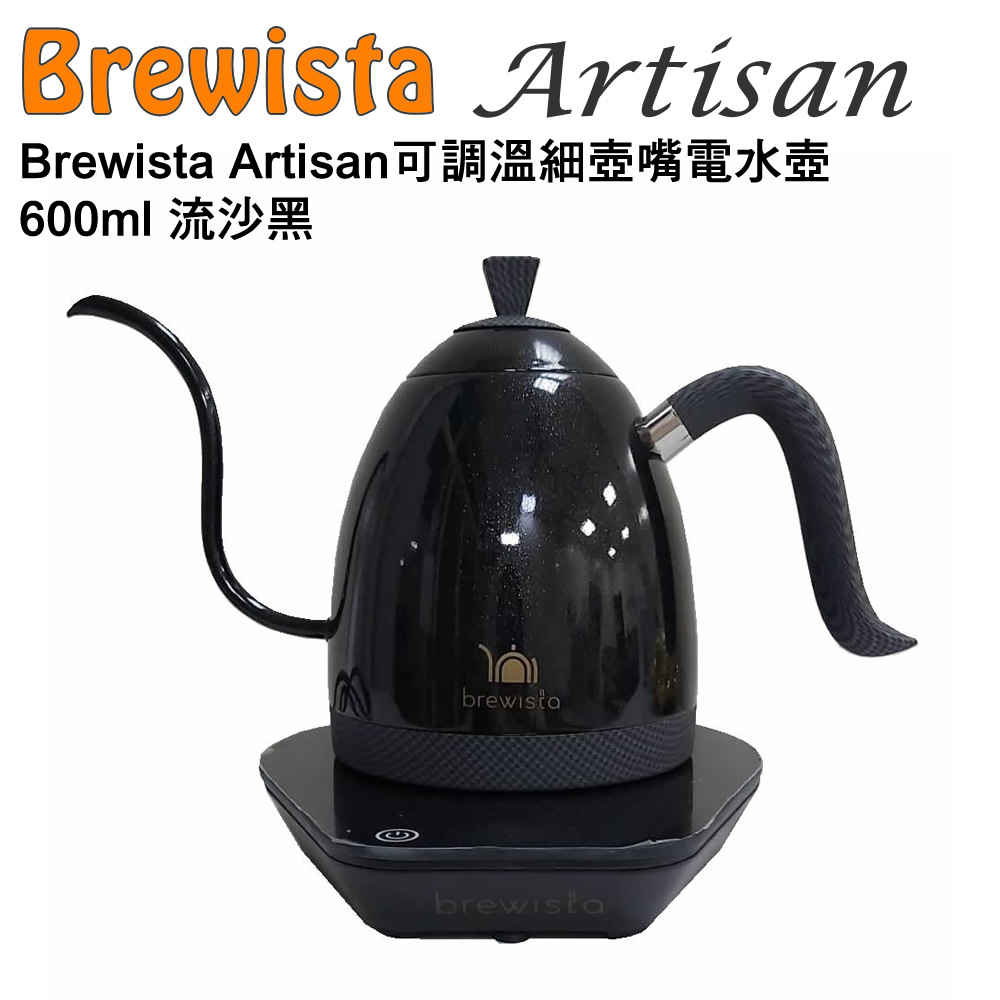 Brewista Artisan 可調溫細壺嘴雙層電水壺 600ml - 流沙黑