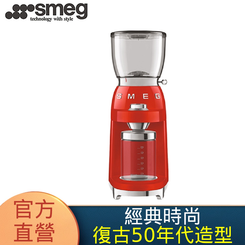 SMEG 義大利復古美學 定量磨豆機-魅惑紅(CGF11RDUS)